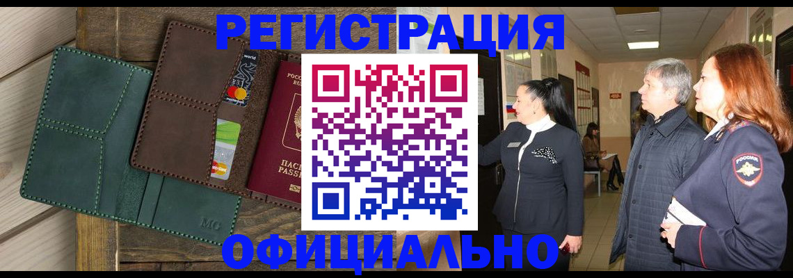 прописка штамп в Боровичах