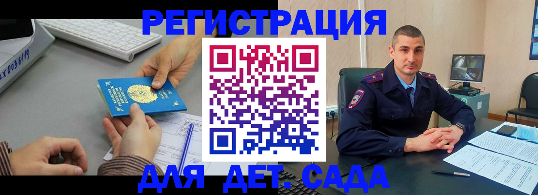 регистрация для дет. сада в Боровичах