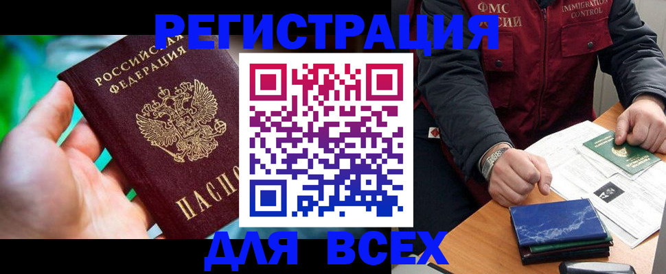 миграционный учет в Боровичах
