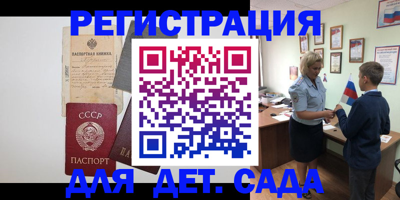 временная регистрация в Боровичах