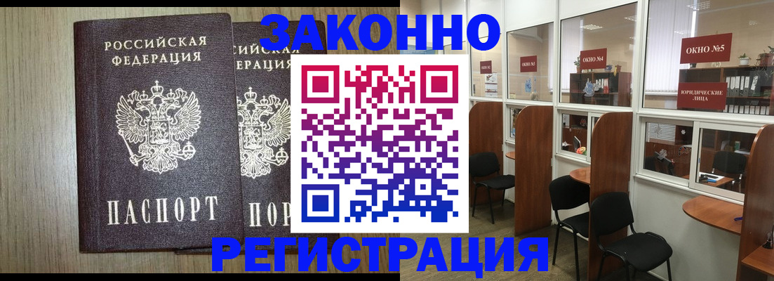 временная регистрация законно в Боровичах