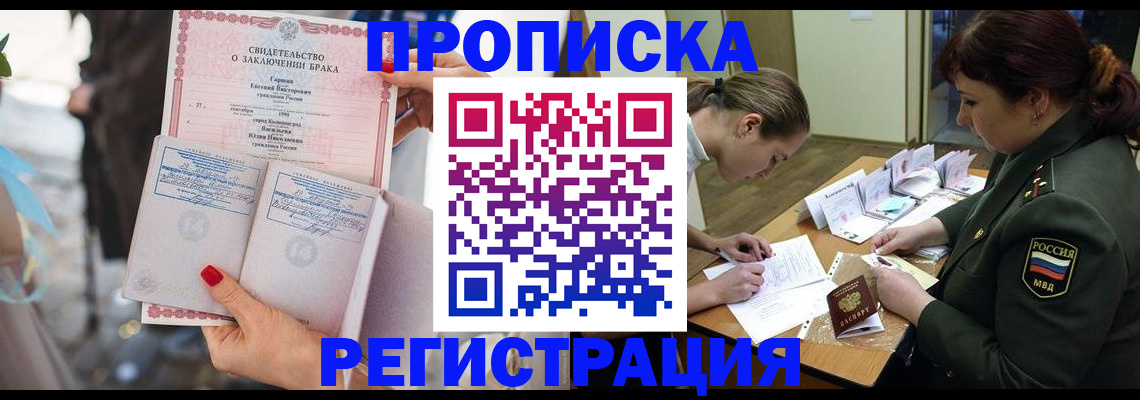 прописка в квартире в Боровичах